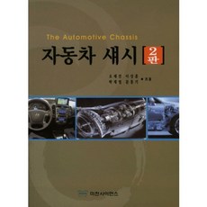 MijeonScience 汽車底盤(第2版), 吳在建,李相勳,朴宰烈,文興基 共著