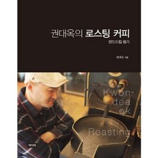 Chaekmirae 權大玉的烘焙咖啡(手沖評鑑), 單一商品