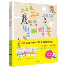 JunieoDandi 自主閱讀與繪畫的經典著色書(SET)全3冊, 丹迪, 不適用