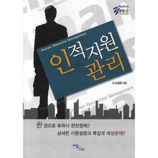 人力資源管理, 單一商品