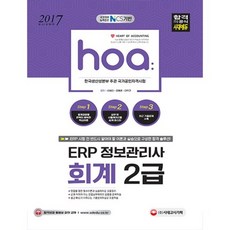 HOA ERP資訊管理師會計2級(2017), 單一商品