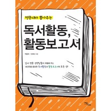 IdamBooks 名校挑選的讀書活動 活動報告書