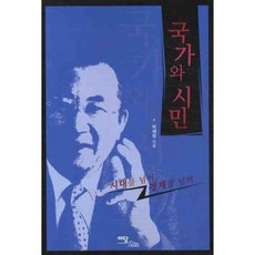 國家與公民 (超越時代 跨越境界), 單一商品