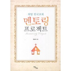 희망 한국교회 멘토링 프로젝트, 이담북스