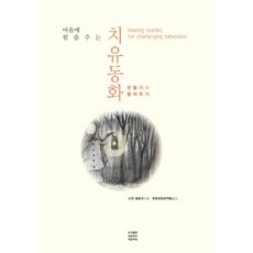 Greenseed Books 為心靈注入力量的療癒童話：創作與講述