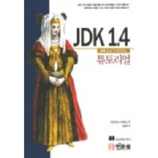 JDK 1.4 教學課程, 資訊書
