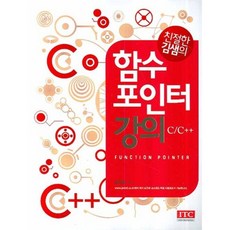 親切的金老師函式指標講座, ITC