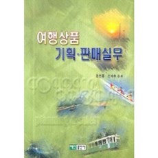 BaeksanPublishing 旅遊商品企劃銷售實務