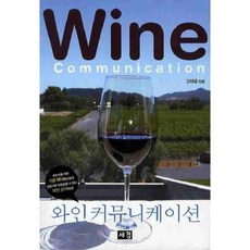 와인 커뮤니케이션, 세경북스