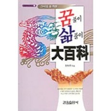 GwaneumPublishing 解夢人生解析大百科, 鄭賢宇