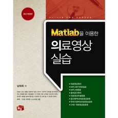 MATLAB을 이용한 의료영상실습, 월송