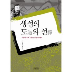 生成之道與善(對老莊之道的善的解說), 正宇的書, 作者：沉載源