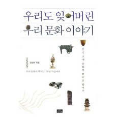 我們也遺忘的韓國文化故事：尋找韓國古代文化之根, 너울북, 姜承煥 著