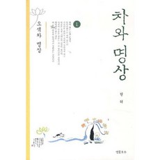 Yeonkkothosu 茶與冥想(1)五色茶冥想