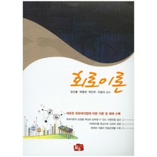 電路理論：收錄根據新電路分析法的理論與範例, 月松, 姜信出,朴鍾寬,朴仁宇,李昌植 共著