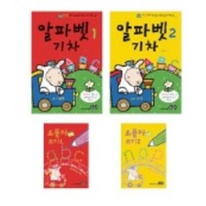 알파벳기차(SET)알파벳기차책2권+알파벳쓰기책2권포함, 더나은교육