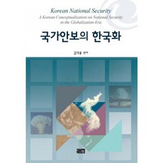 Orum 國家安全的韓國化, 金錫龍 編著