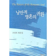 PRUNSASANG 浪漫靈魂的歸來, 吳陽浩 著