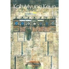 NoonbitPublishing KOH MYUNG KEUN (高明根作品集), 高明根 著