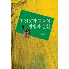 Youkrack 古典文學教育的方法與實踐, 崔光石 著
