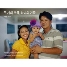 兩個祖國 一個家庭, 目光