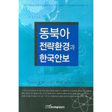 KSI 東北亞戰略環境與韓國安保, 陶在淑 等著