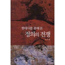 Youkrack 從現代史看正義之戰