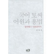 Youkrack 國語助詞詞源與用法(從鄉歌到1930年)