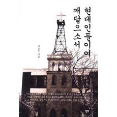 현대인들이여 깨달으소서, 엘맨