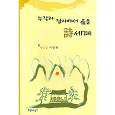 PRUNSASANG 在樓閣與亭子裡吟詠的詩世界