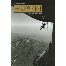 攀登的故事：山留給我的那些事, 眼神, 李勳泰 著