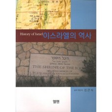 이스라엘의 역사, 엘맨