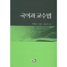 Youkrack 國語科教學法, 崔昌烈等