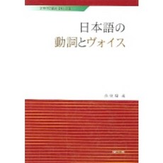 J&C LOCKS 日語的動詞與語態, 孫東柱 著