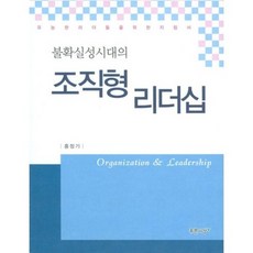 PRUNSASANG 不確定時代的組織型領導力, 洪正基 著