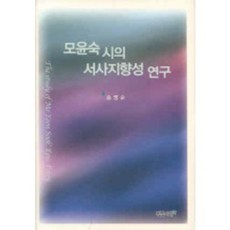 毛允淑詩的敘事指向性研究, 青思想, 宋永純 著