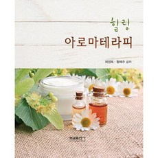 Hyungseul Publishing 療癒芳香療法, 黃惠珠