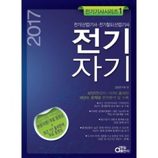 電磁學-1(電氣技師系列)2017, 同一出版社