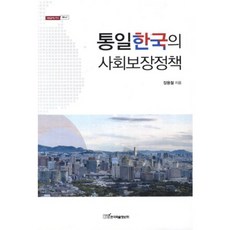 KSI 統一韓國的社會保障政策, 張容哲 著