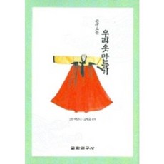 製作有趣的我們的衣服, 敎學硏究社, 白英子 等著