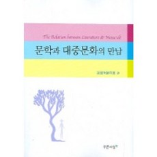 文學與大眾文化的相遇, 藍色思想, 敦岩語文學會 編