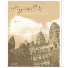 我所見的世界建築, 大元社, 李聖美