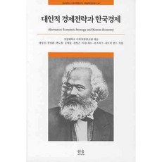 대안적 경제전략과 한국경제, 한울아카데미, 패트릭 본드(Patrick Bond)