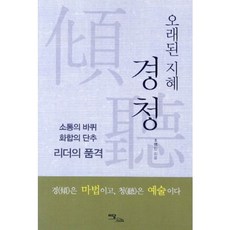 傾聽(古老的智慧), 單一商品