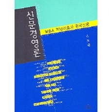Nanam 報業經營論(MBA新聞學與韓國報紙), 金東律 著