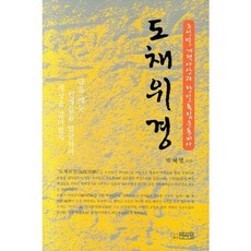 PagijongPress 蹈採危境： 朝鮮末期改革思想與抗日獨立運動秘史, 朴惠範