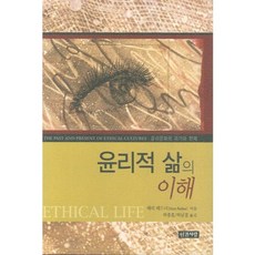 INGANSARANG 對倫理生活的理解：倫理文化的過去與現在, 哈里·雷德納 著/朴鐘勛,許南潔 共譯