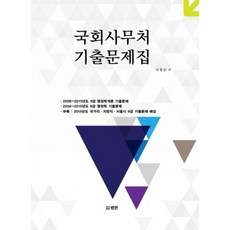 國會事務處歷屆試題集, 泛韓