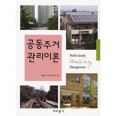 Gyomoon 共同居住管理理論