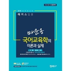HACKERS 教師甄選 馬雲龍 國語教育學的理論與實踐(2018年應試 最新版), HACKERSPASS